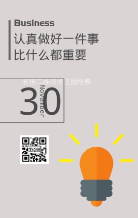 商业黄色灯泡励志日签