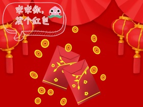 求求你发红包公众号配图