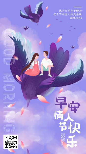 紫色卡通手绘早安插画情侣爱情情人节日签