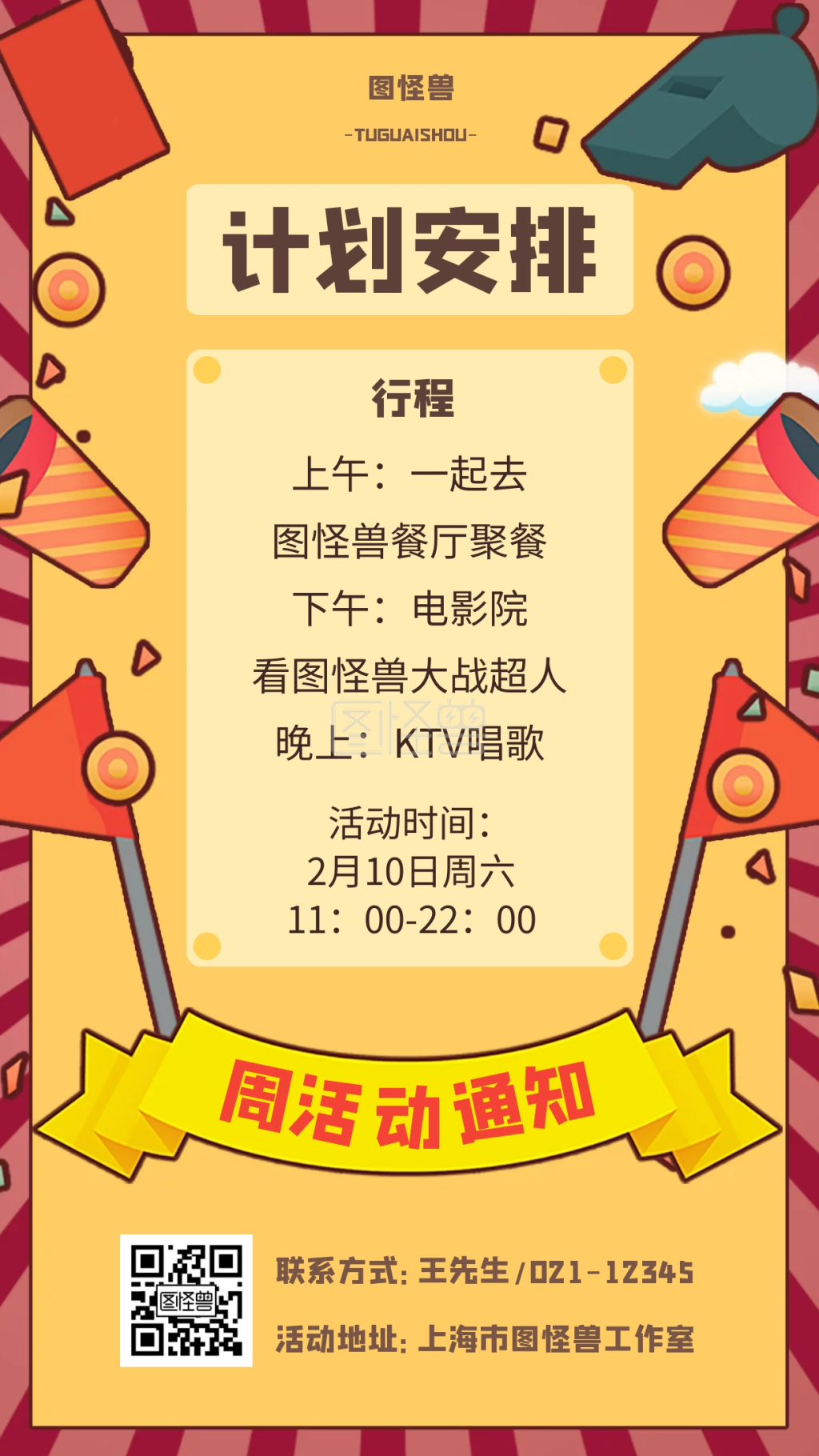 创意扁平周活动通知手机海报