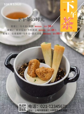 下午茶海报