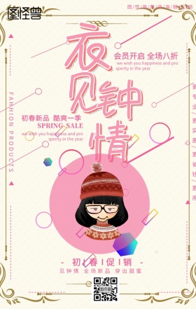 粉色简约清新春装促销女装优惠创意海报