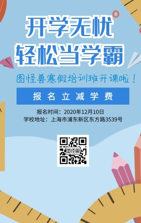辅导班招生蓝色卡通海报