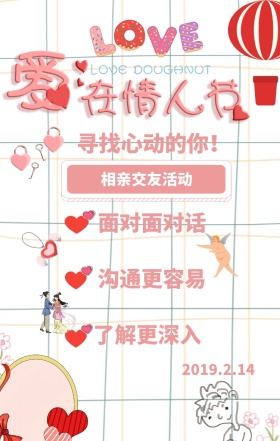 浪漫粉色七夕情人节手机海报花桃心