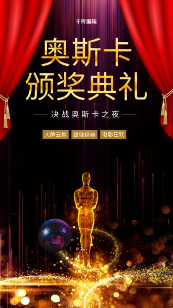 奥斯卡颁奖典礼小金人金色晚会海报