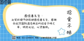 简约拾金不昧的奖状横版海报