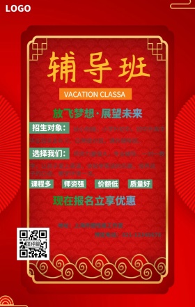 辅导班