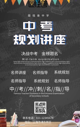 中考规划讲座简约绿色手机海报