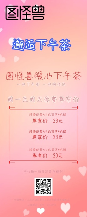 暖心下午茶