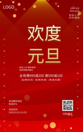 欢度元旦喜庆猪年春节新年促销海报