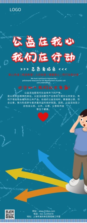 志愿者招募公益易拉宝海报