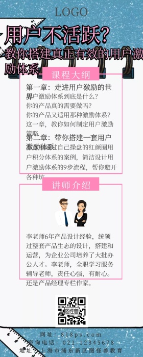 课程营销之用户激励体系渐变孟菲斯营销长图