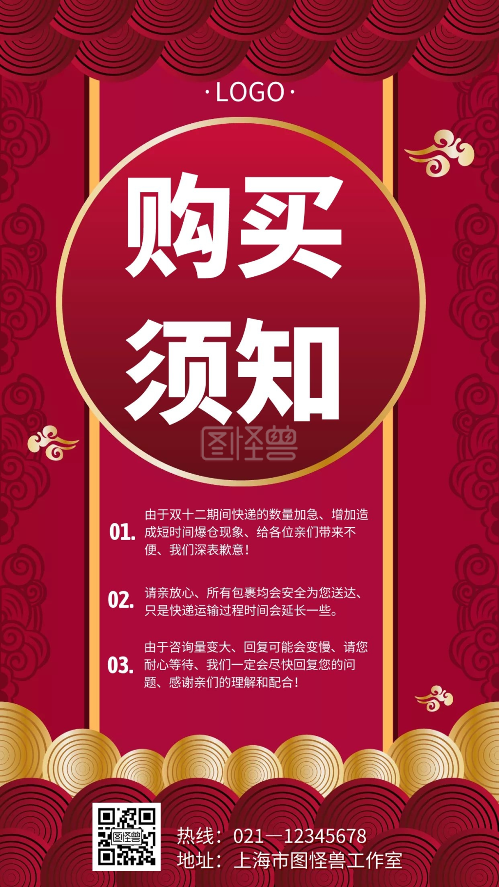 中国风风格购买须知宣传手机海报