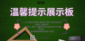 简约风格温馨提示背景板海报