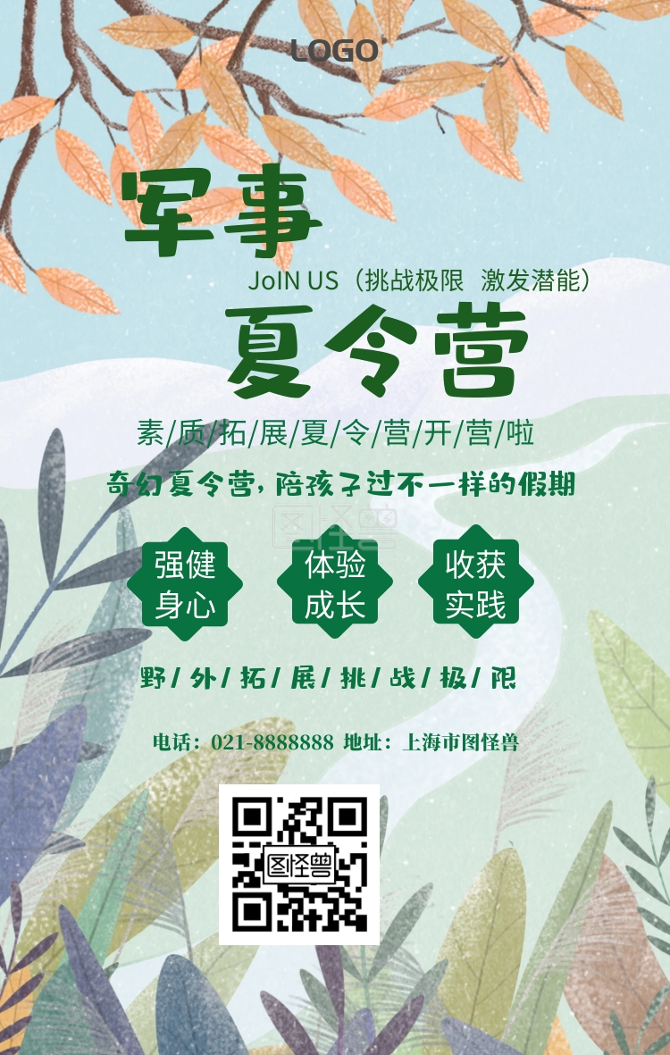 素质拓展活动海报宣传