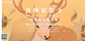 征集讲师简约宣传海报
