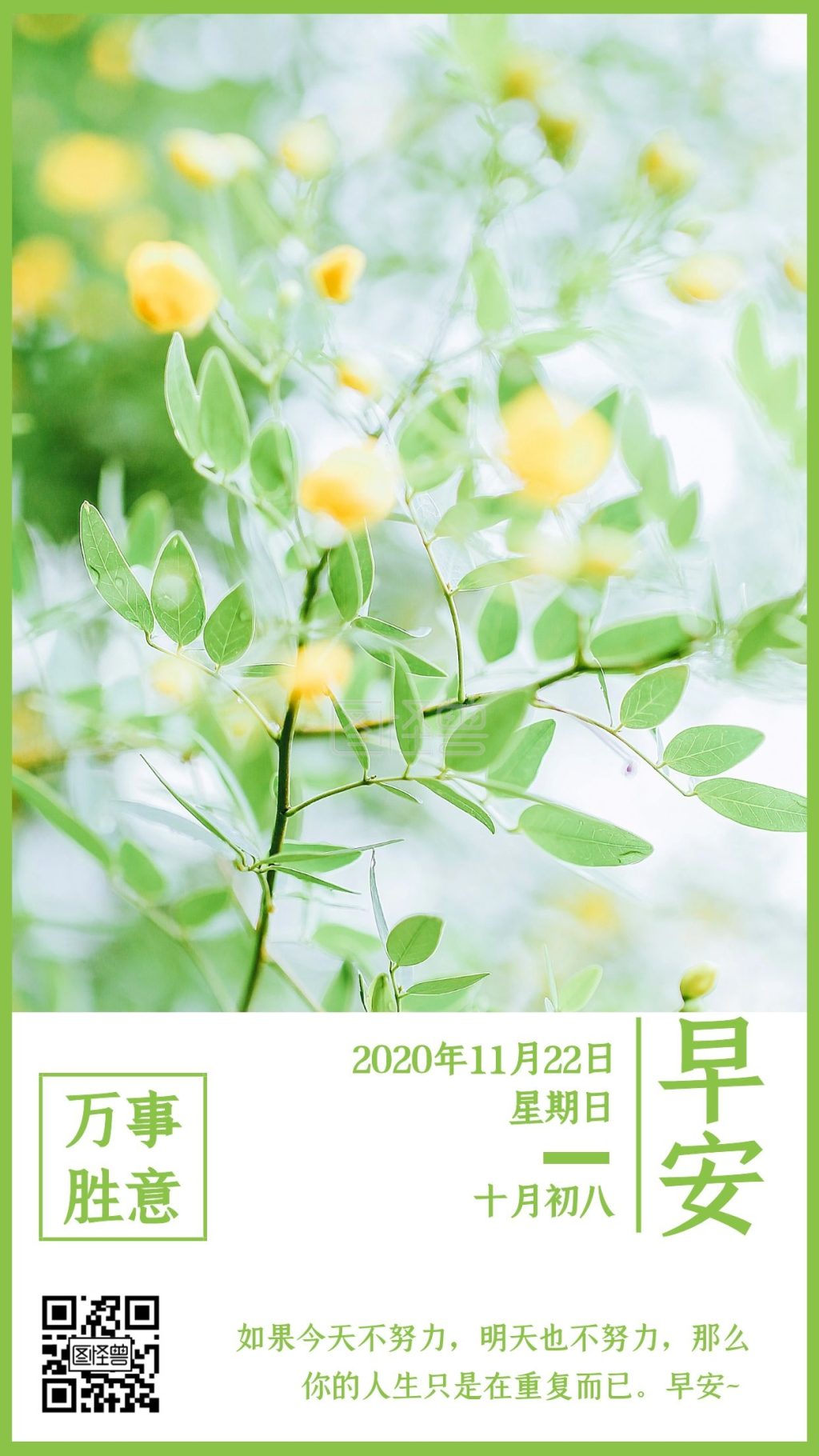 早安每日一签-绿色唯美治愈每日一签早安日签在线图片制作-图怪兽