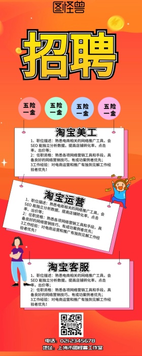 春季招聘营销长图