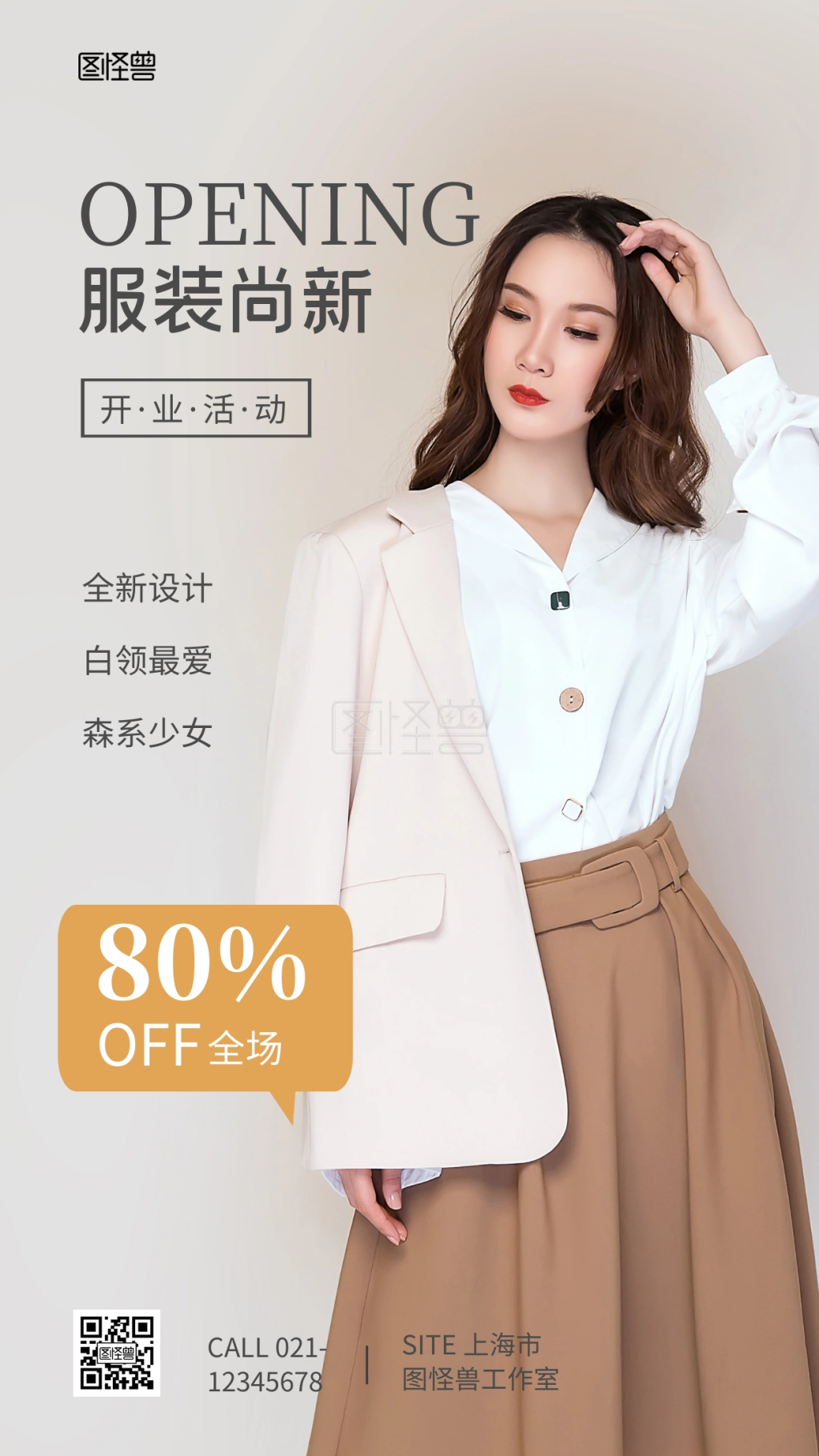 简约时尚服装开业活动摄影图海报