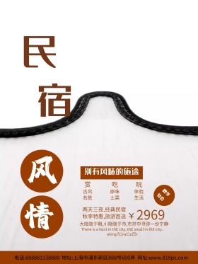 褐色复古风民宿风情旅游社民宿促销海报