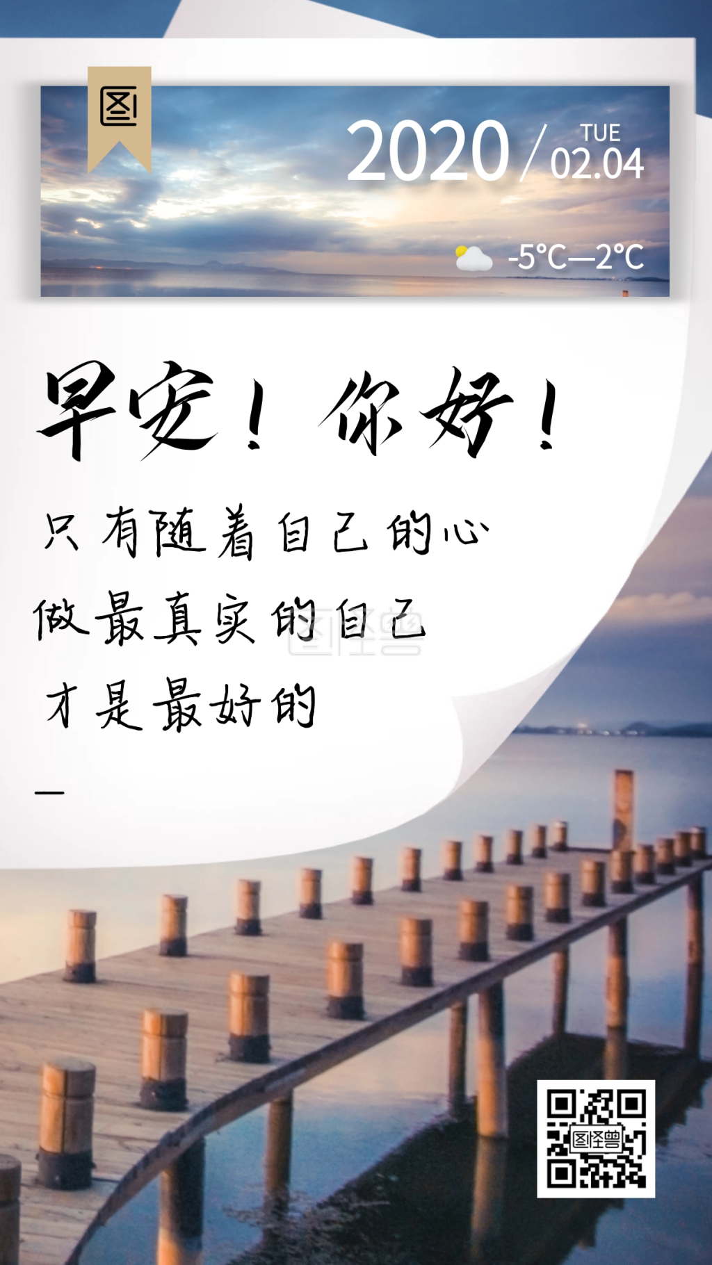 摄影风大气早安你好问候日签