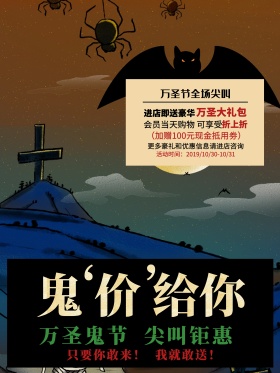 复古创意万圣节促销海报