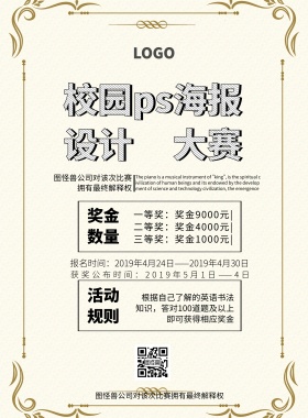 校园ps海报设计大赛简约印刷海报
