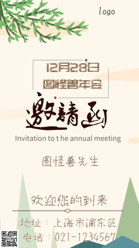 年会古典公司年会邀请函
