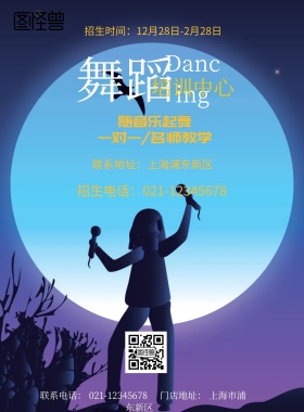 少儿舞蹈艺术培训招生手机海报