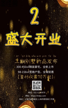 房产地产房地产楼盘开盘开业宣传海报