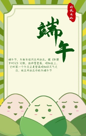 手绘插画清新粽子儿童端午节海报