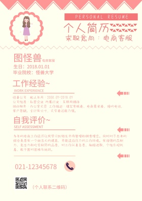 求职简历形状几何粉白简约个人应聘简历表格