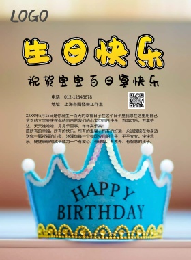 宝宝百日宴祝贺简约卡通印刷海报