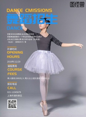 舞蹈招生海报