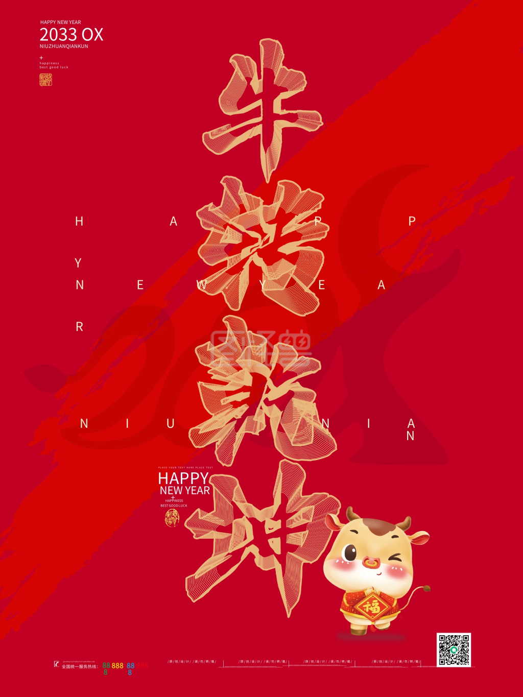 牛转乾坤立体字牛年海报