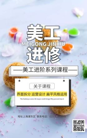 美工进修课程宣传海报