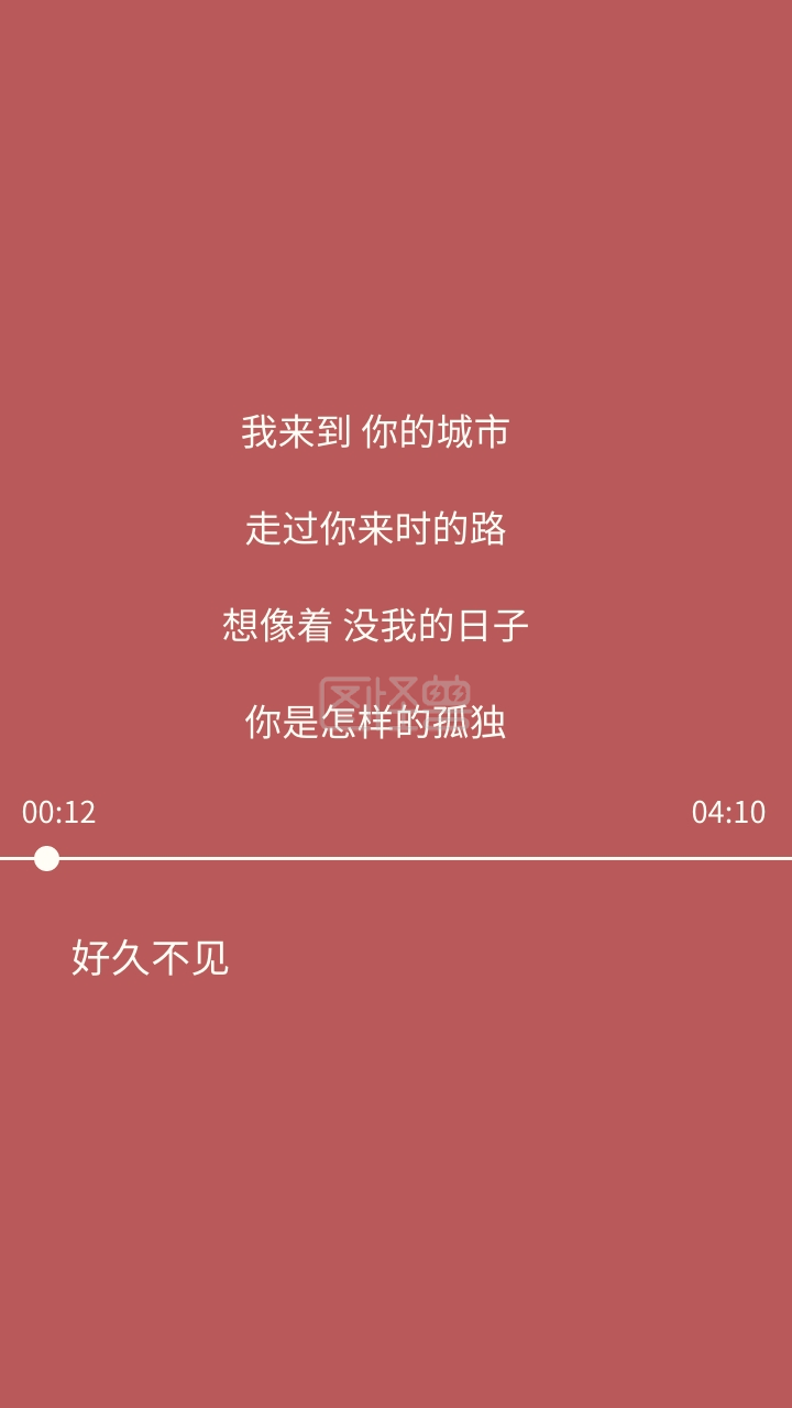 纯色背景纯文字歌词手机壁纸