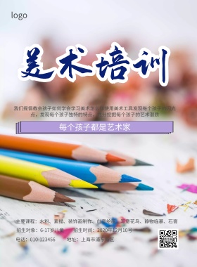 美术培训班招生简约海报