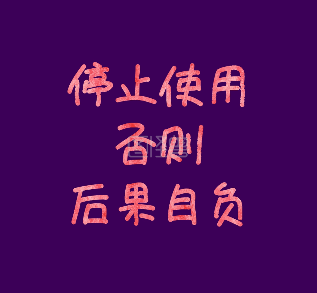 停止朋友圈封面