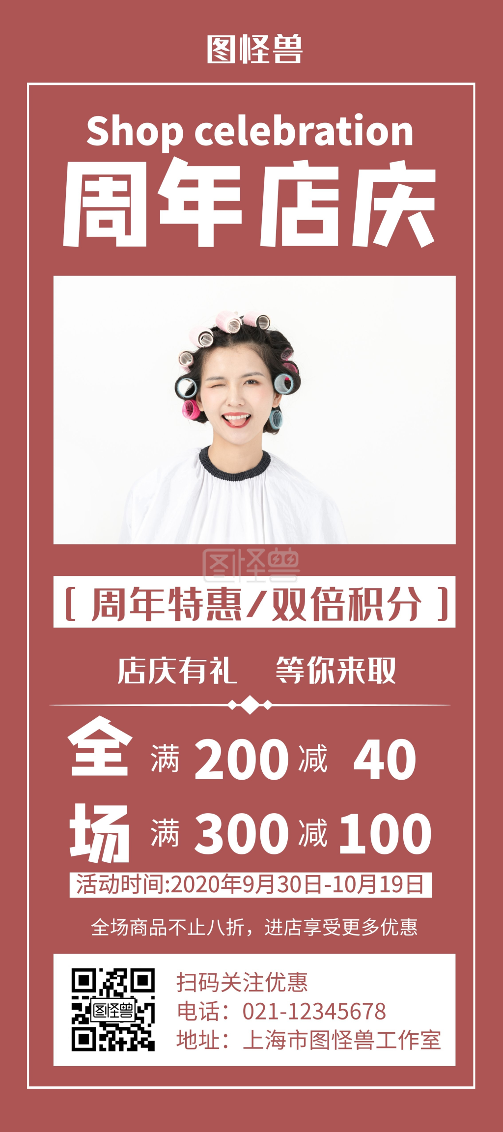 创意红色美发周年店庆活动宣传展架