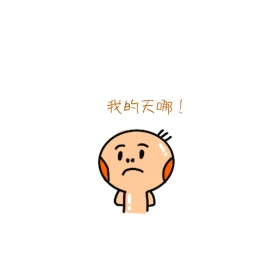 可爱小熊表情包