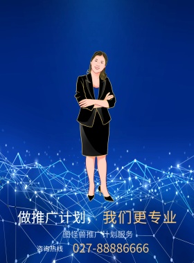 推广计划宣传海报