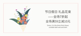 节日假日时尚小清新礼品花束banner