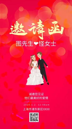 红色爱心见证爱情婚礼电子邀请函