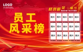员工风采榜海报 C4D超清渲染艺术字主题