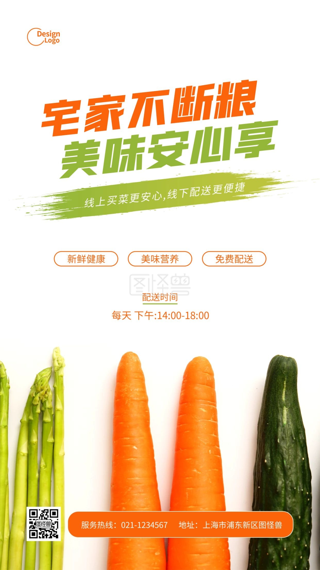 生鲜超市配送蔬菜萝卜宣传推广摄影图海报