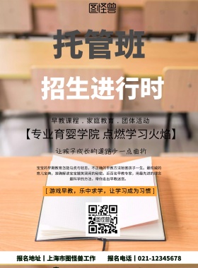 托管班招生海报道路交通设施宣传