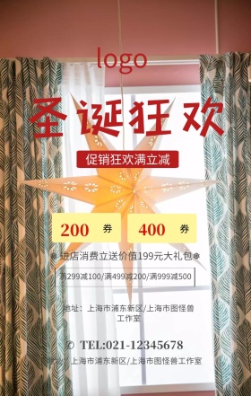  圣诞节活动海报