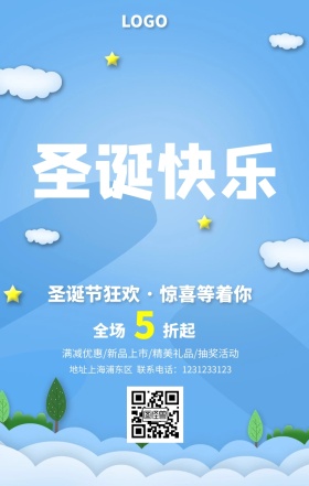 圣诞节简约创意活动促销手机海报