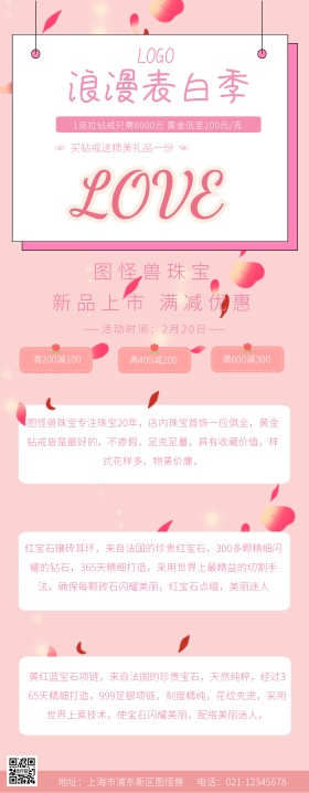 粉色浪漫简约珠宝首饰新品上市易拉宝